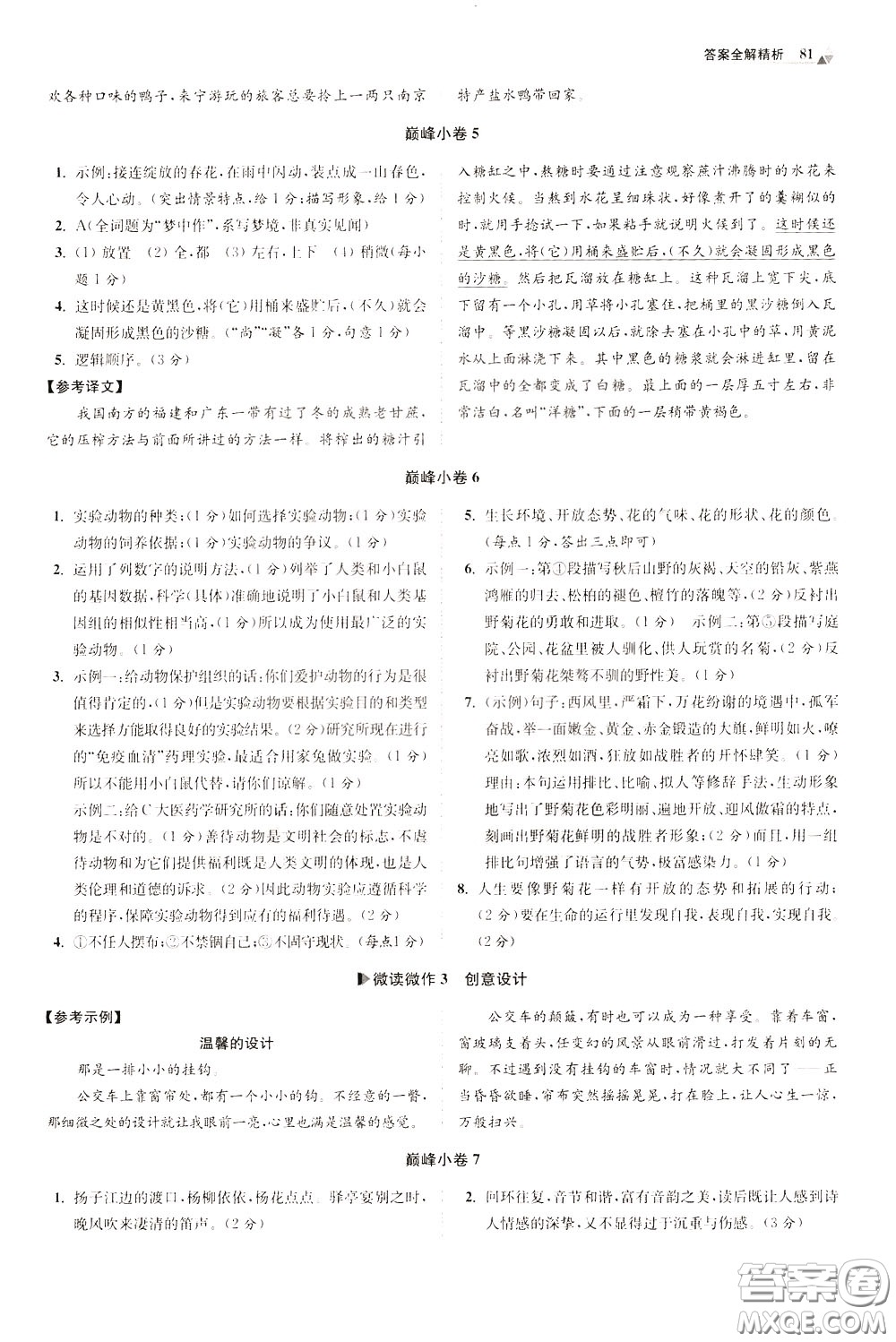 2020年初中語文小題狂做巔峰版八年級(jí)下冊(cè)參考答案