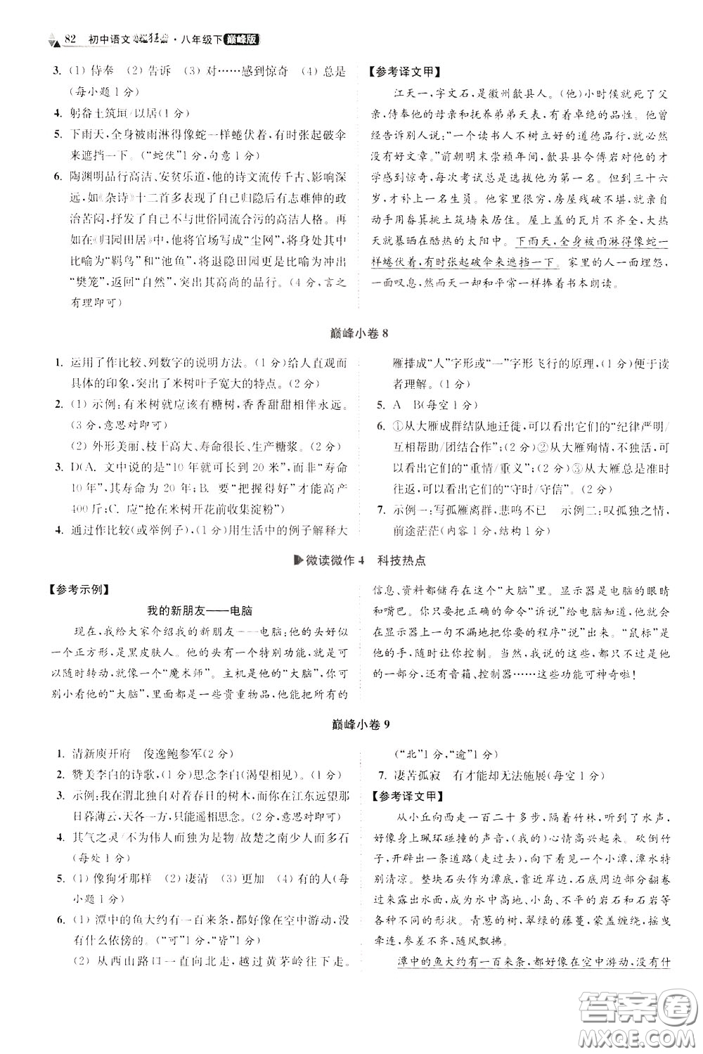 2020年初中語文小題狂做巔峰版八年級(jí)下冊(cè)參考答案