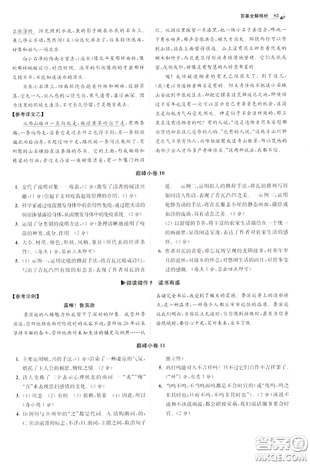 2020年初中語文小題狂做巔峰版八年級(jí)下冊(cè)參考答案