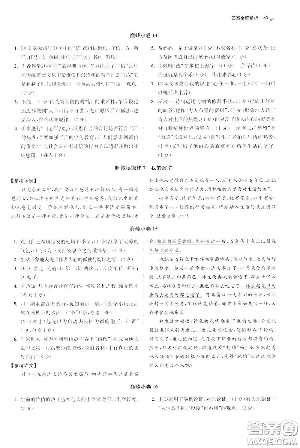 2020年初中語文小題狂做巔峰版八年級(jí)下冊(cè)參考答案