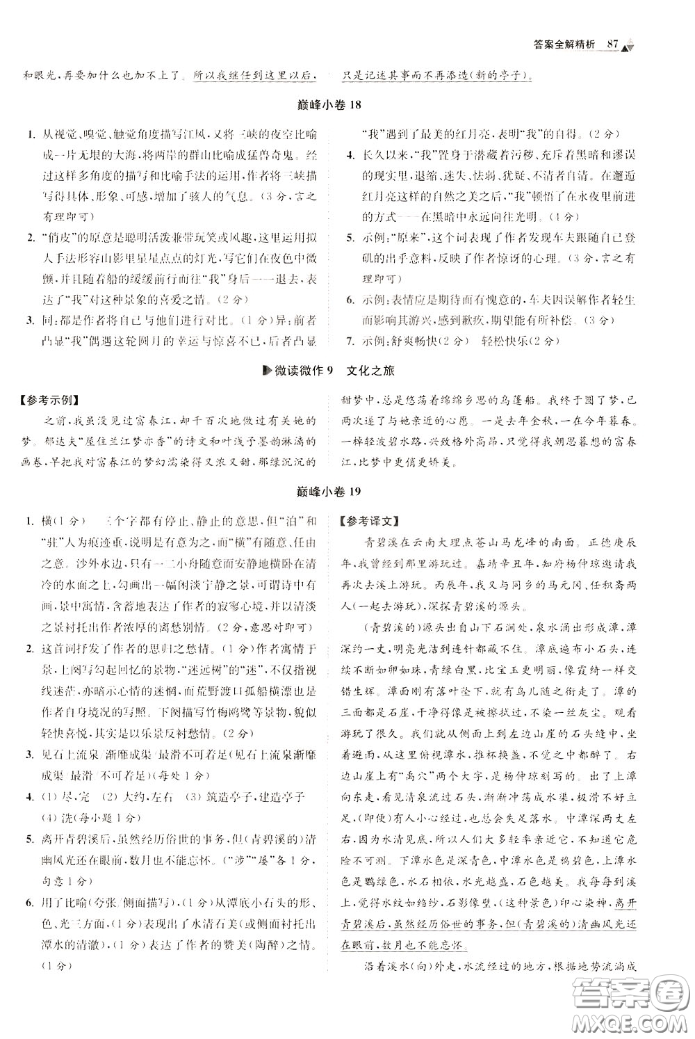 2020年初中語文小題狂做巔峰版八年級(jí)下冊(cè)參考答案