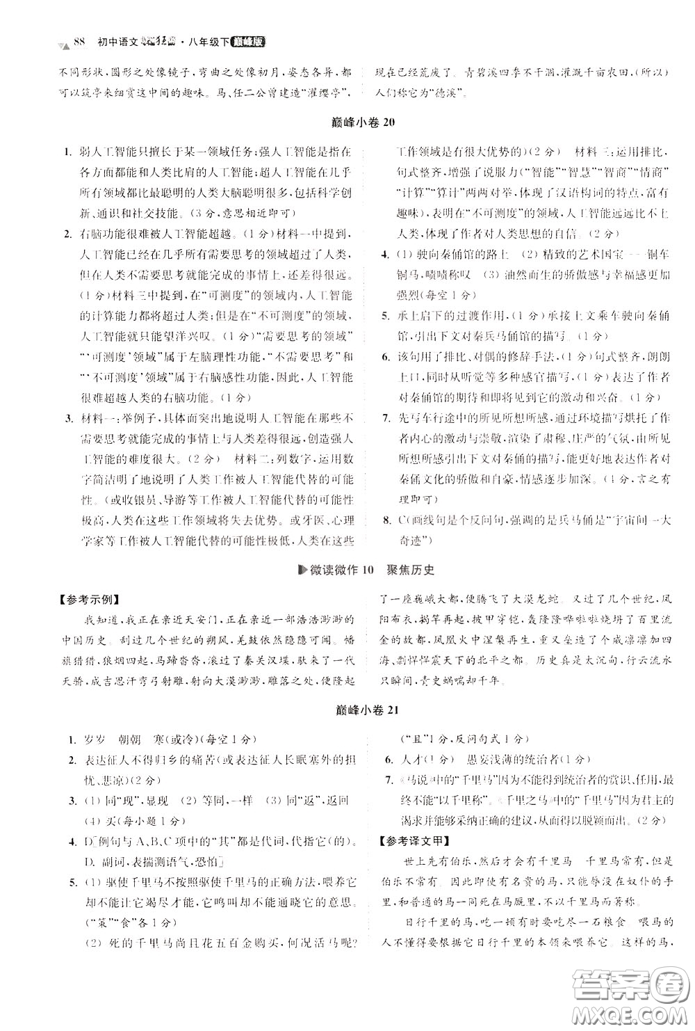 2020年初中語文小題狂做巔峰版八年級(jí)下冊(cè)參考答案