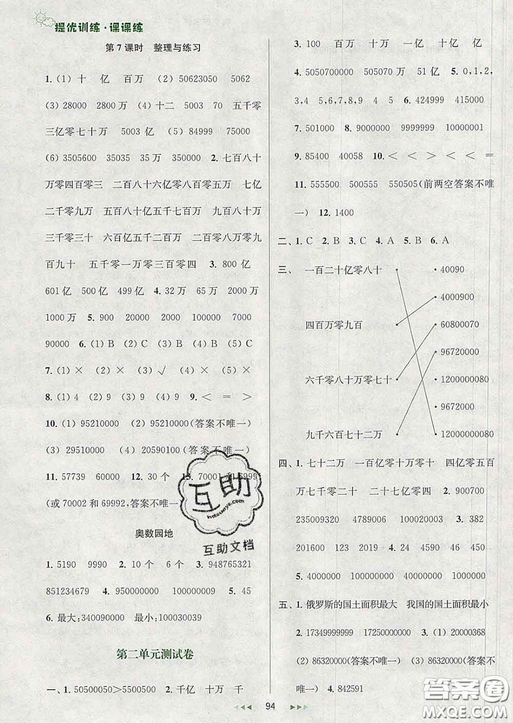 2020春金鑰匙提優(yōu)訓(xùn)練課課練四年級數(shù)學(xué)下冊江蘇版答案