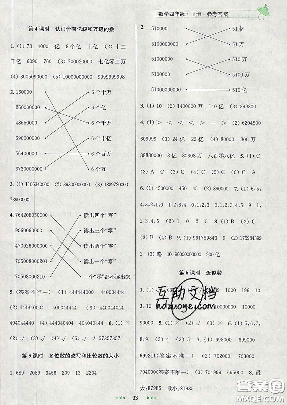 2020春金鑰匙提優(yōu)訓(xùn)練課課練四年級數(shù)學(xué)下冊江蘇版答案