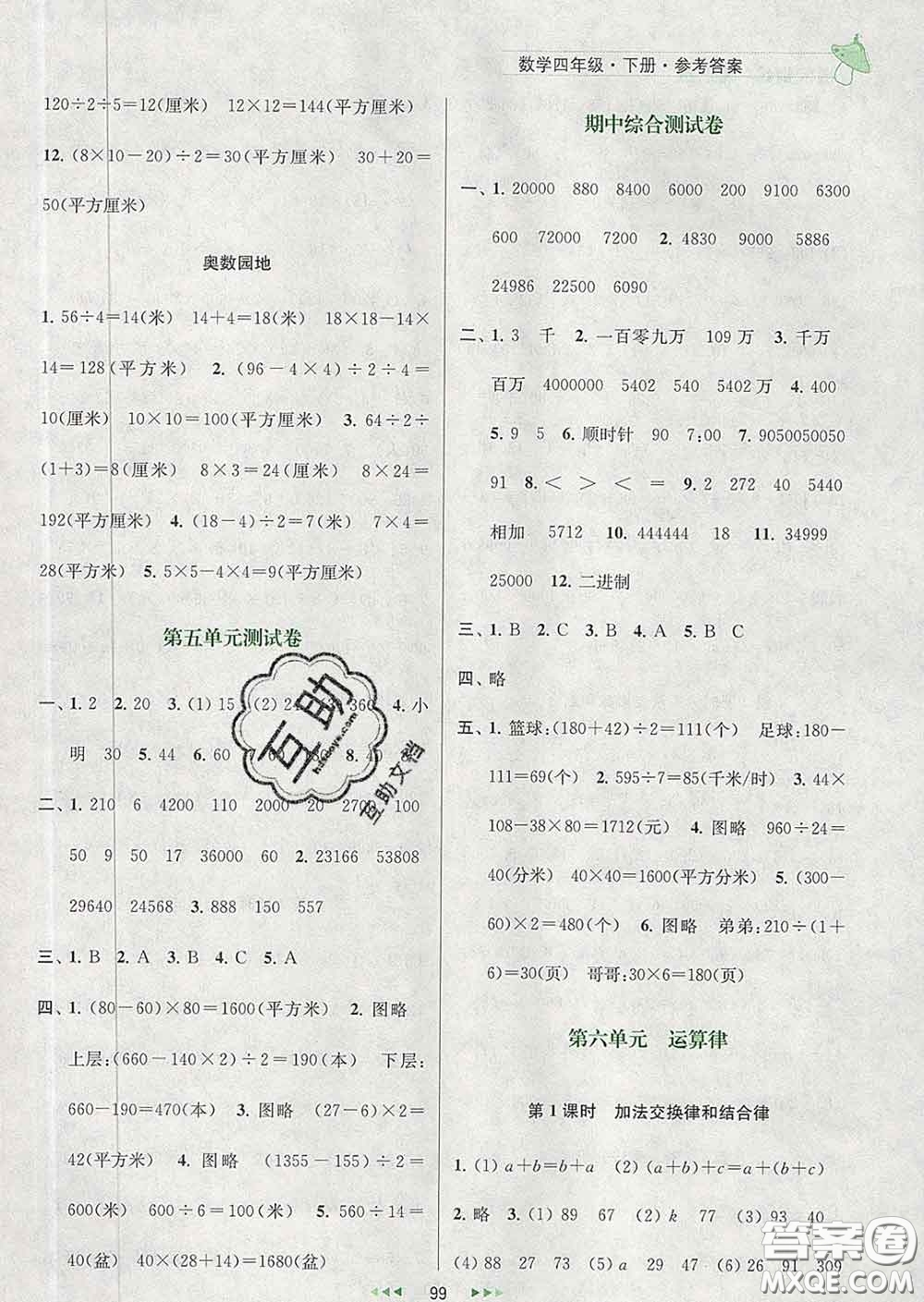 2020春金鑰匙提優(yōu)訓(xùn)練課課練四年級數(shù)學(xué)下冊江蘇版答案