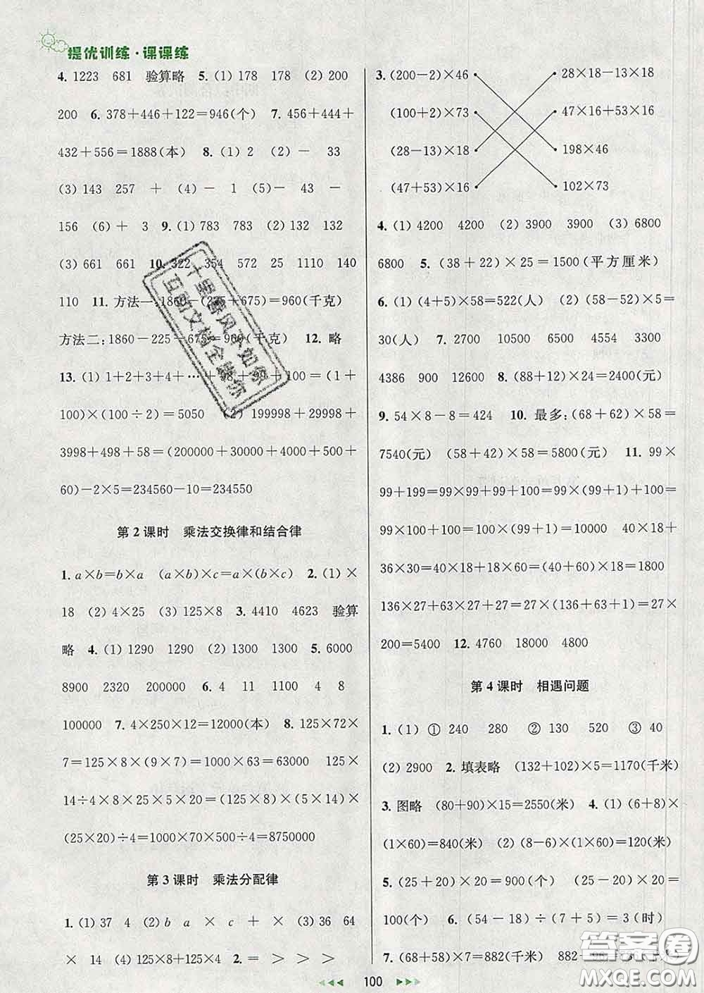 2020春金鑰匙提優(yōu)訓(xùn)練課課練四年級數(shù)學(xué)下冊江蘇版答案