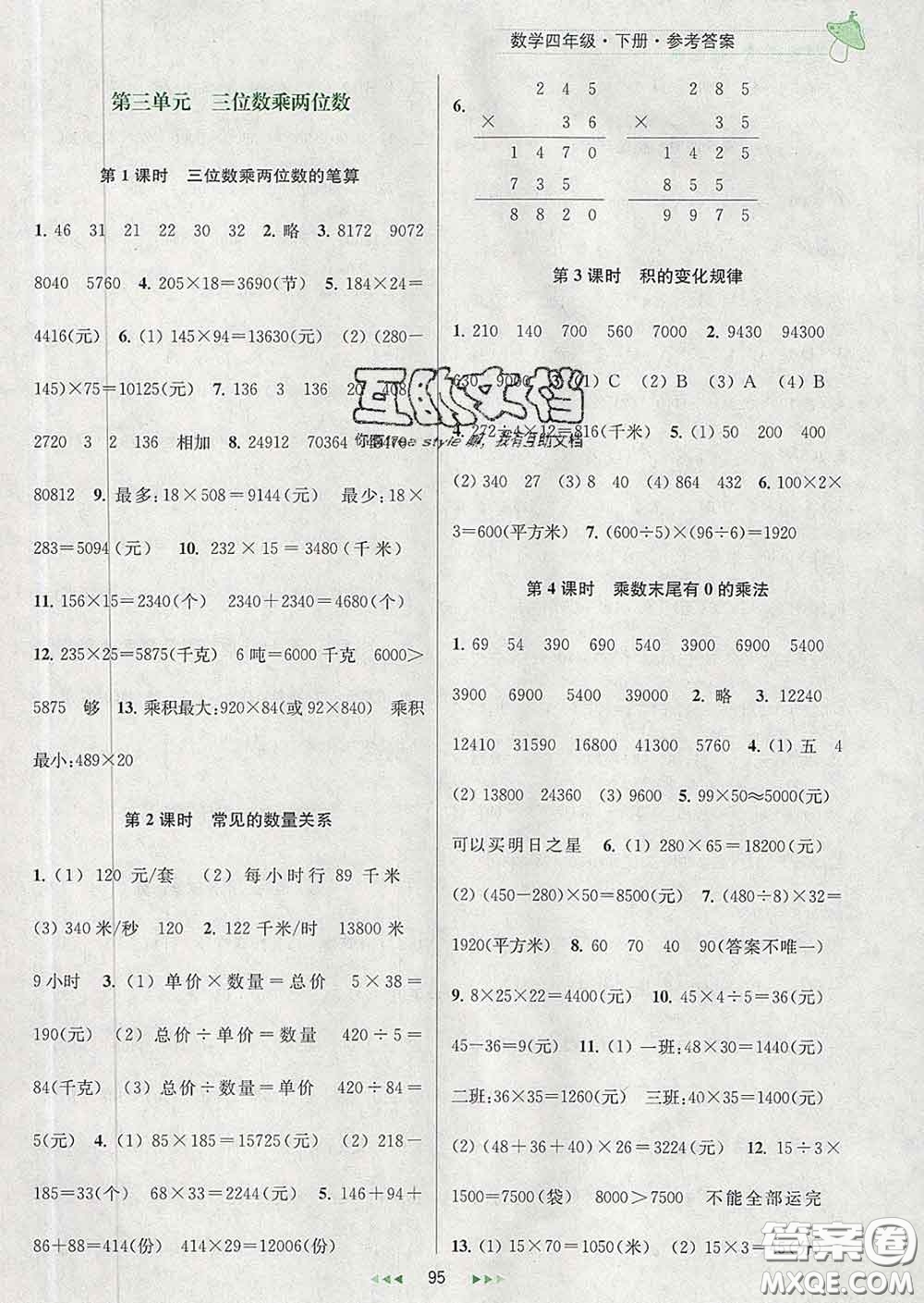 2020春金鑰匙提優(yōu)訓(xùn)練課課練四年級數(shù)學(xué)下冊江蘇版答案