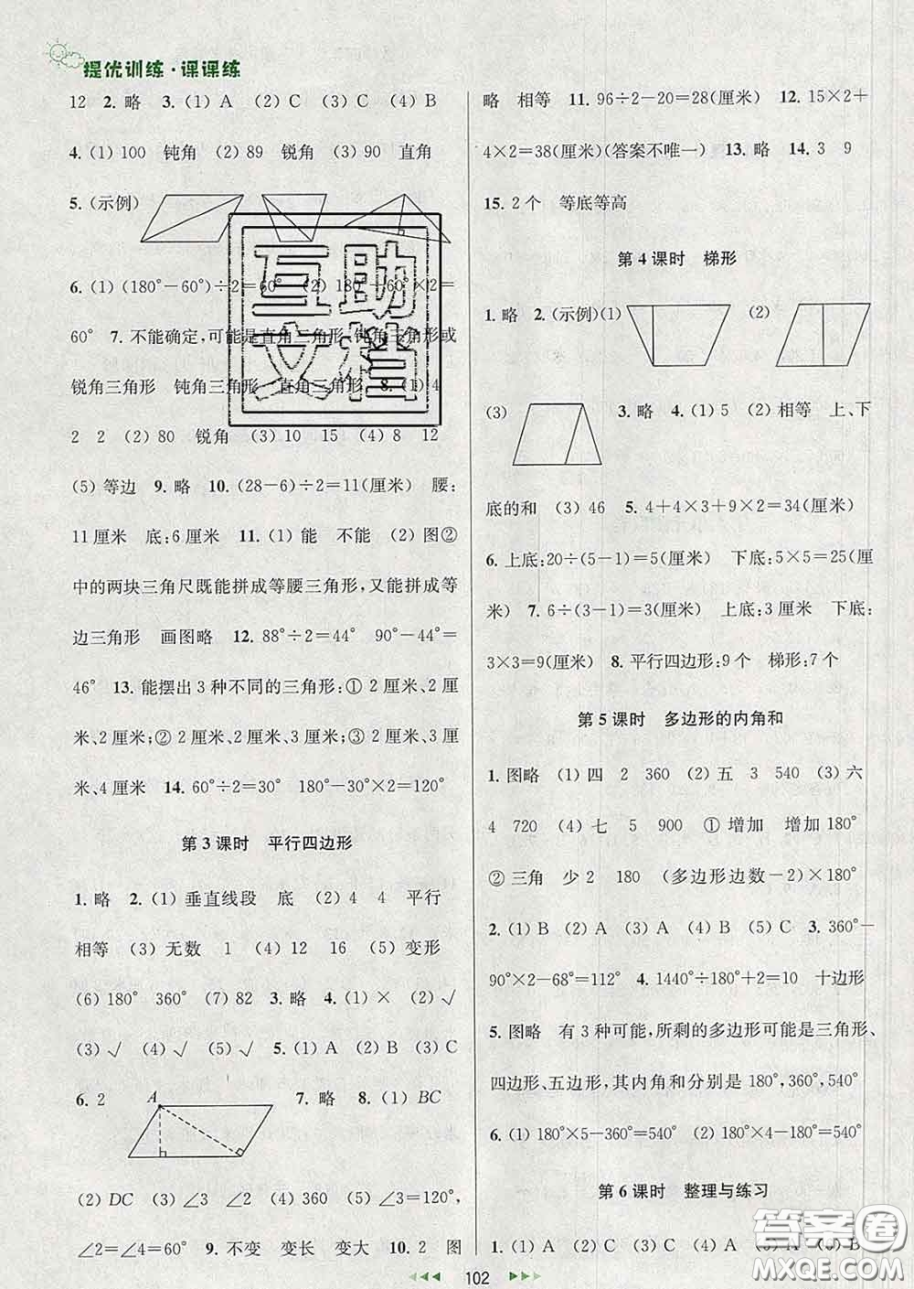 2020春金鑰匙提優(yōu)訓(xùn)練課課練四年級數(shù)學(xué)下冊江蘇版答案