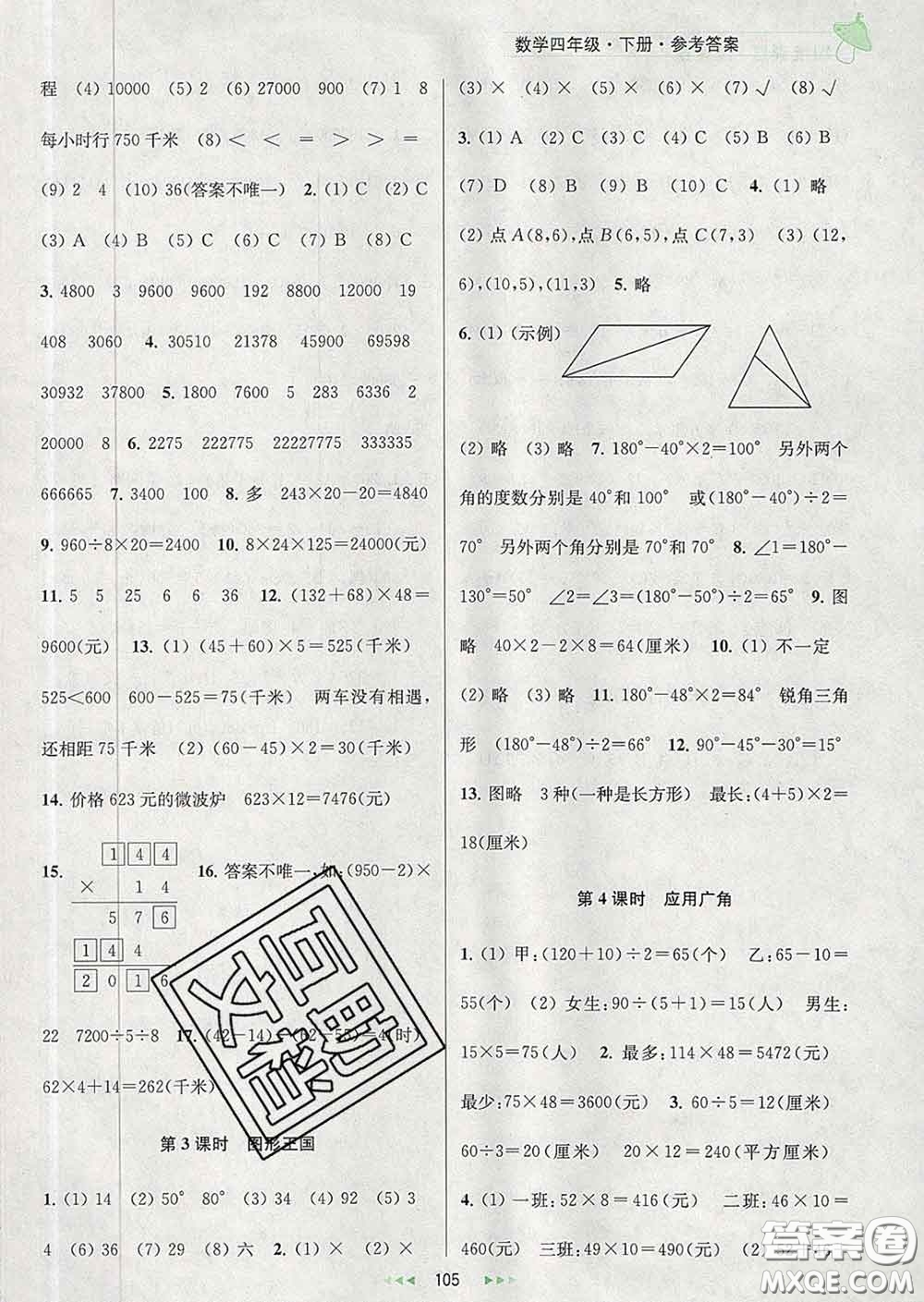 2020春金鑰匙提優(yōu)訓(xùn)練課課練四年級數(shù)學(xué)下冊江蘇版答案