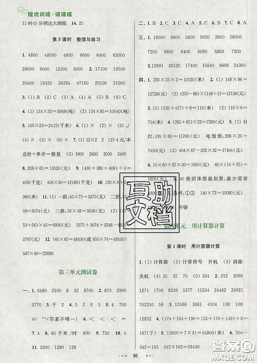 2020春金鑰匙提優(yōu)訓(xùn)練課課練四年級數(shù)學(xué)下冊江蘇版答案