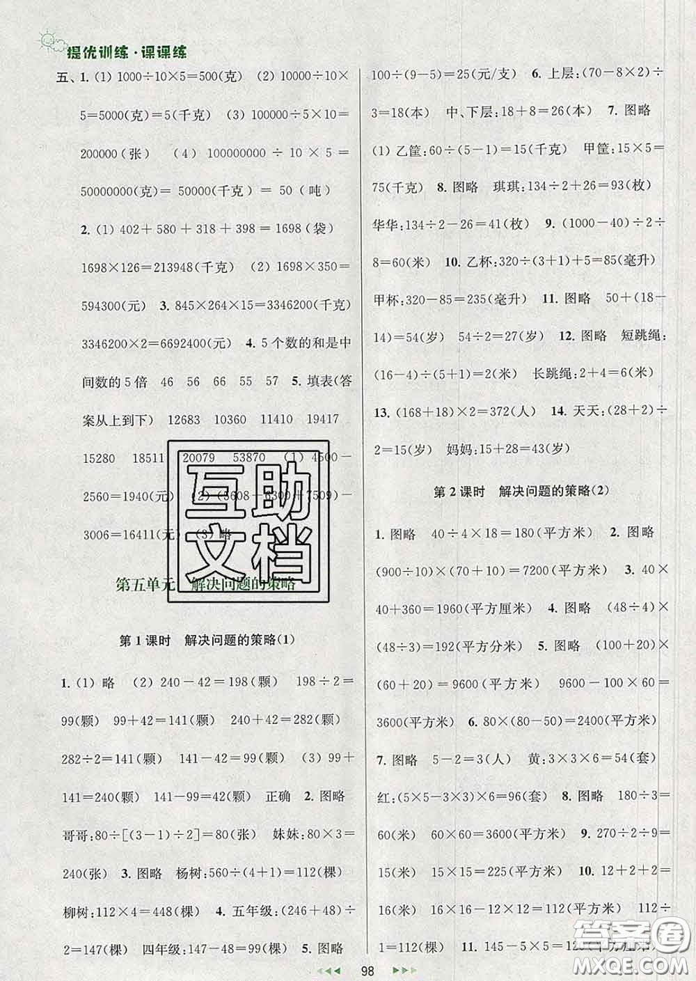 2020春金鑰匙提優(yōu)訓(xùn)練課課練四年級數(shù)學(xué)下冊江蘇版答案