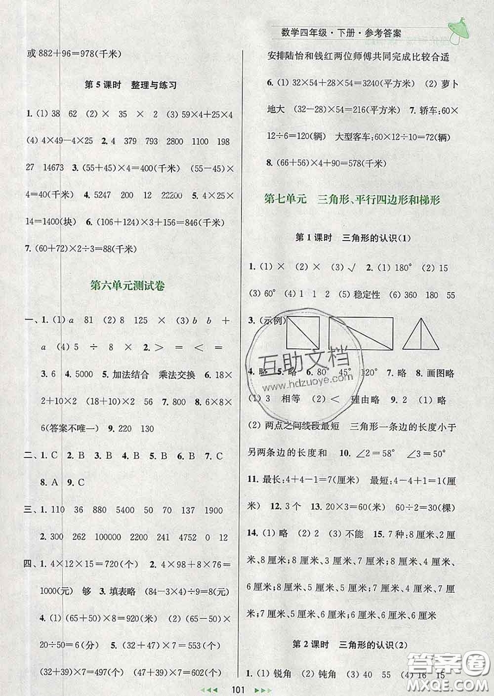 2020春金鑰匙提優(yōu)訓(xùn)練課課練四年級數(shù)學(xué)下冊江蘇版答案