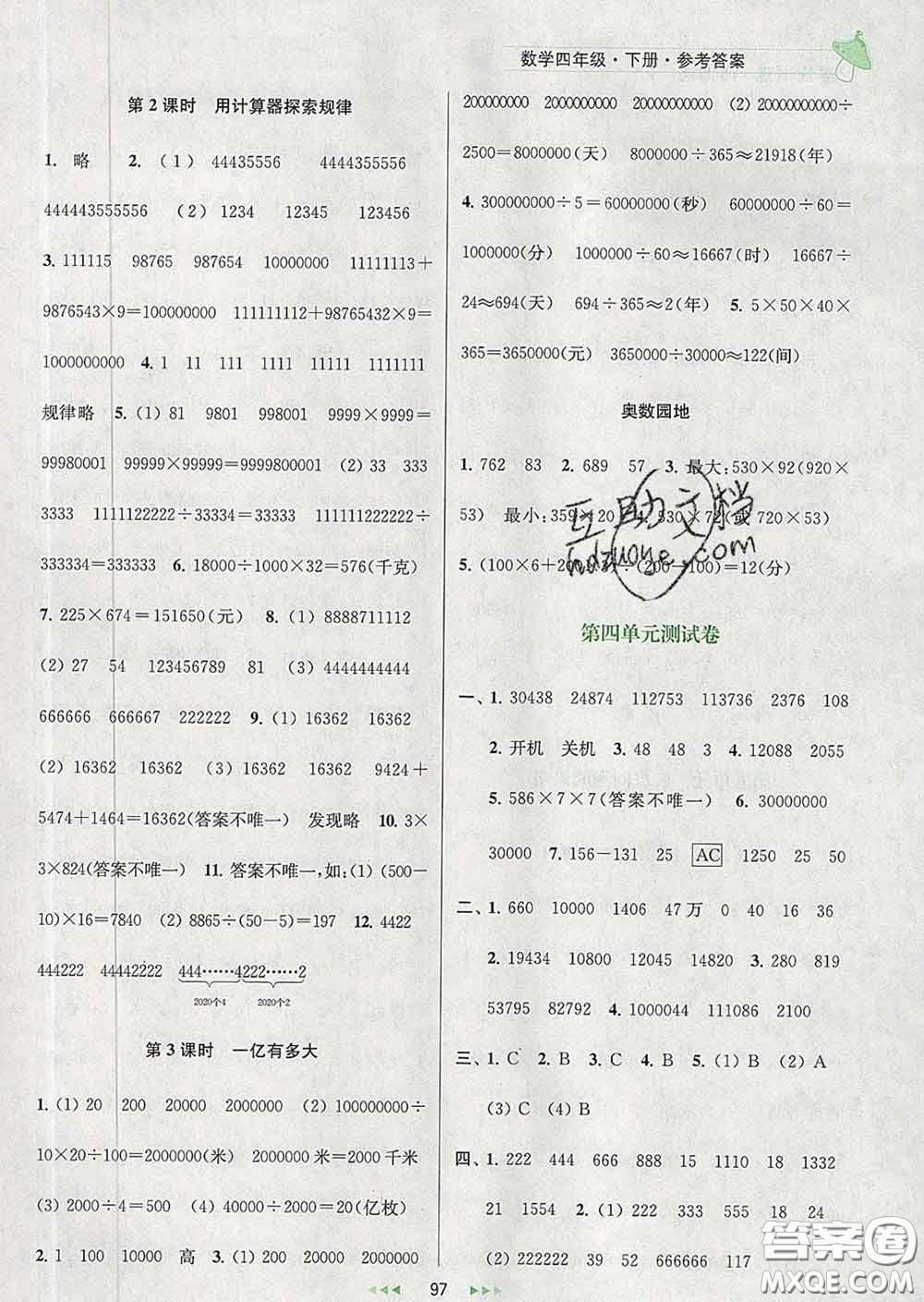 2020春金鑰匙提優(yōu)訓(xùn)練課課練四年級數(shù)學(xué)下冊江蘇版答案