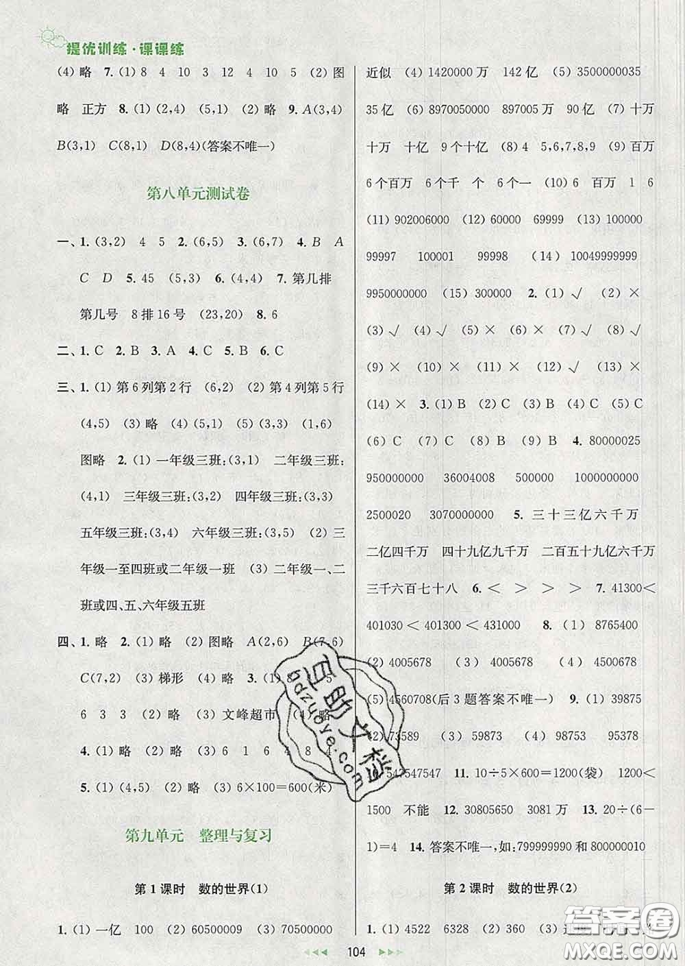 2020春金鑰匙提優(yōu)訓(xùn)練課課練四年級數(shù)學(xué)下冊江蘇版答案