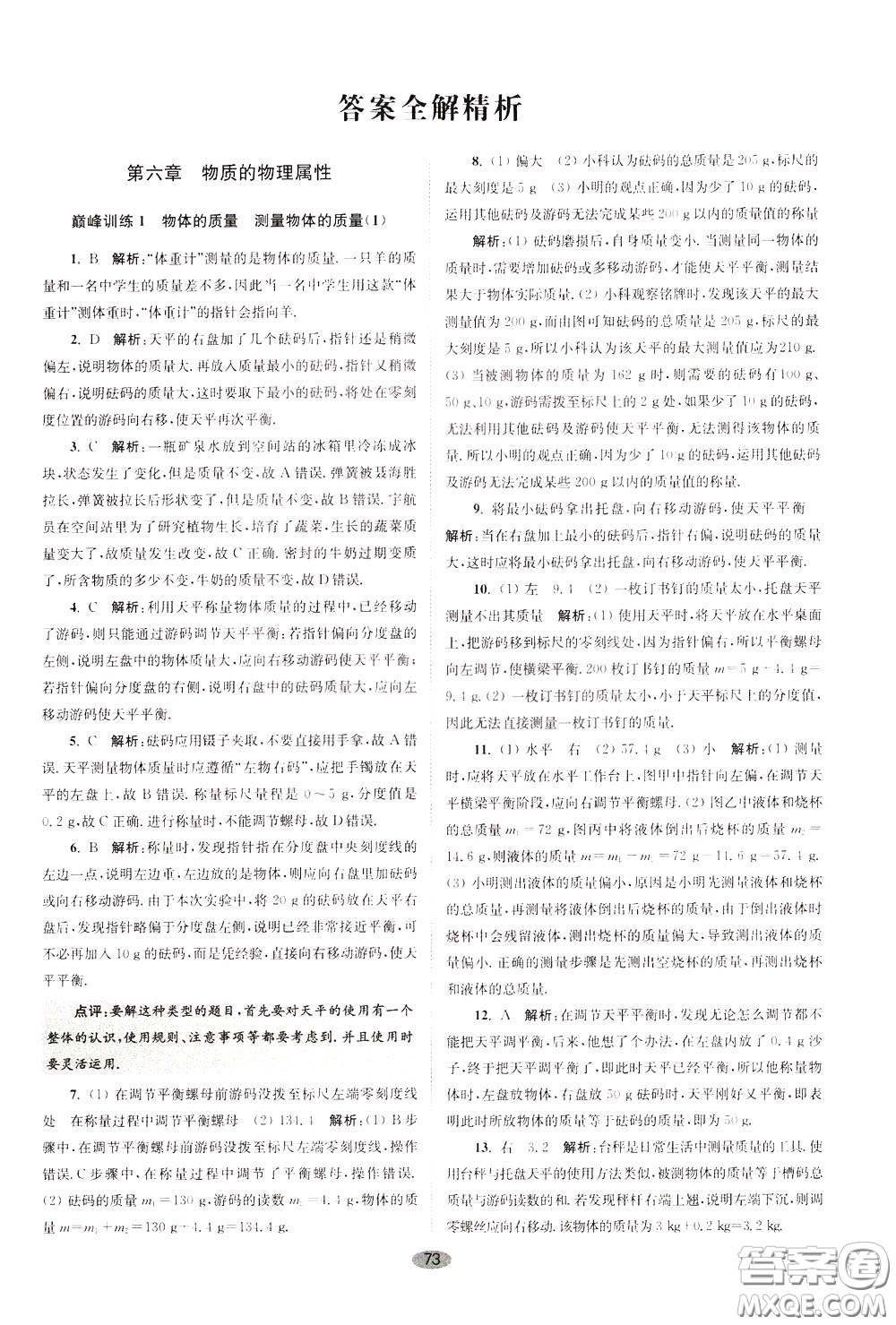 2020年初中物理小題狂做巔峰版八年級下冊蘇科版參考答案