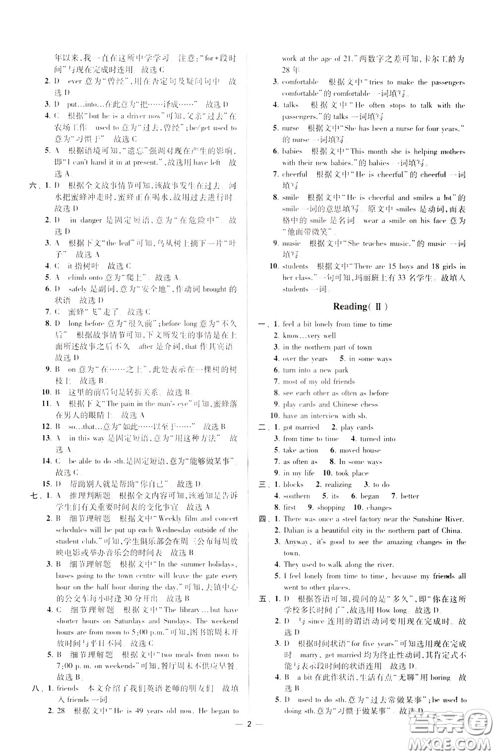 2020年初中英語小題狂做提優(yōu)版八年級下冊譯林版參考答案