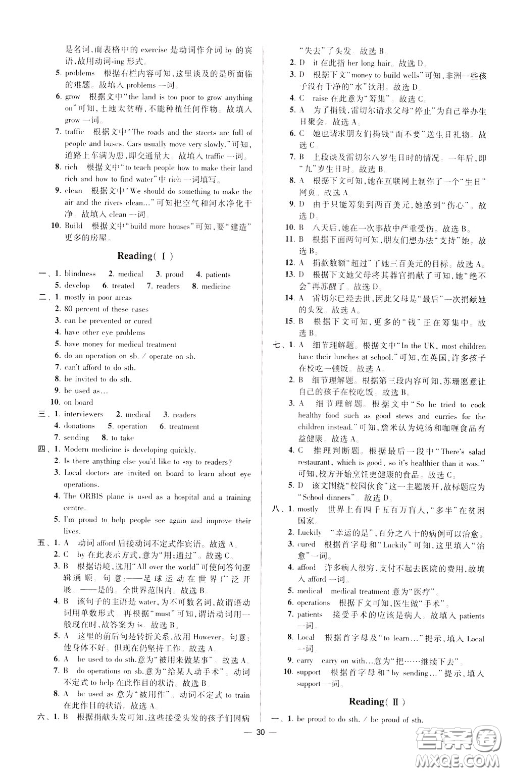 2020年初中英語小題狂做提優(yōu)版八年級下冊譯林版參考答案