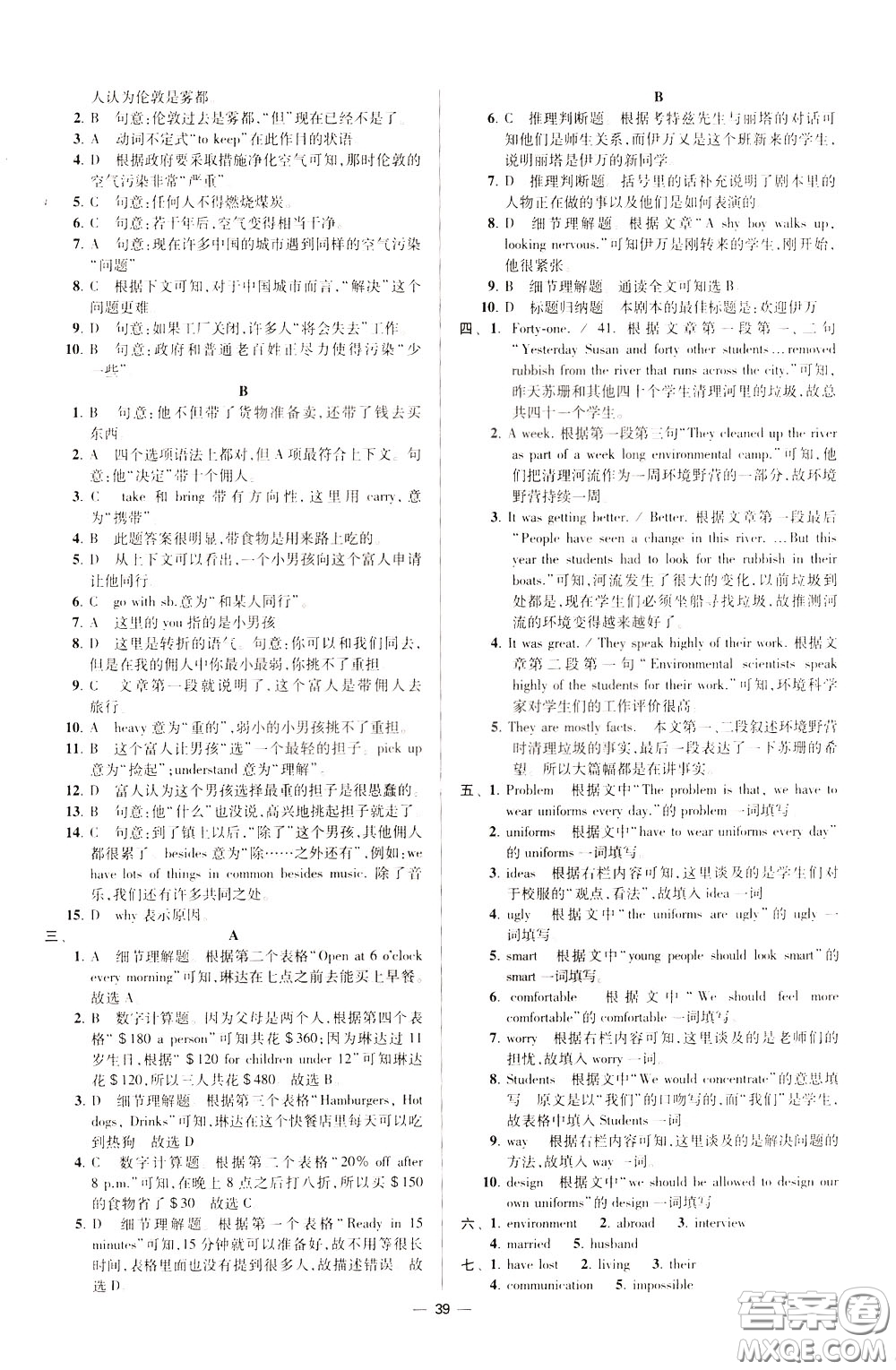 2020年初中英語小題狂做提優(yōu)版八年級下冊譯林版參考答案