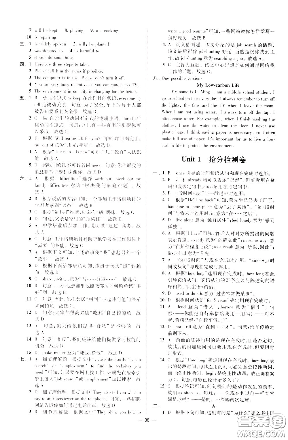 2020年初中英語小題狂做提優(yōu)版八年級下冊譯林版參考答案