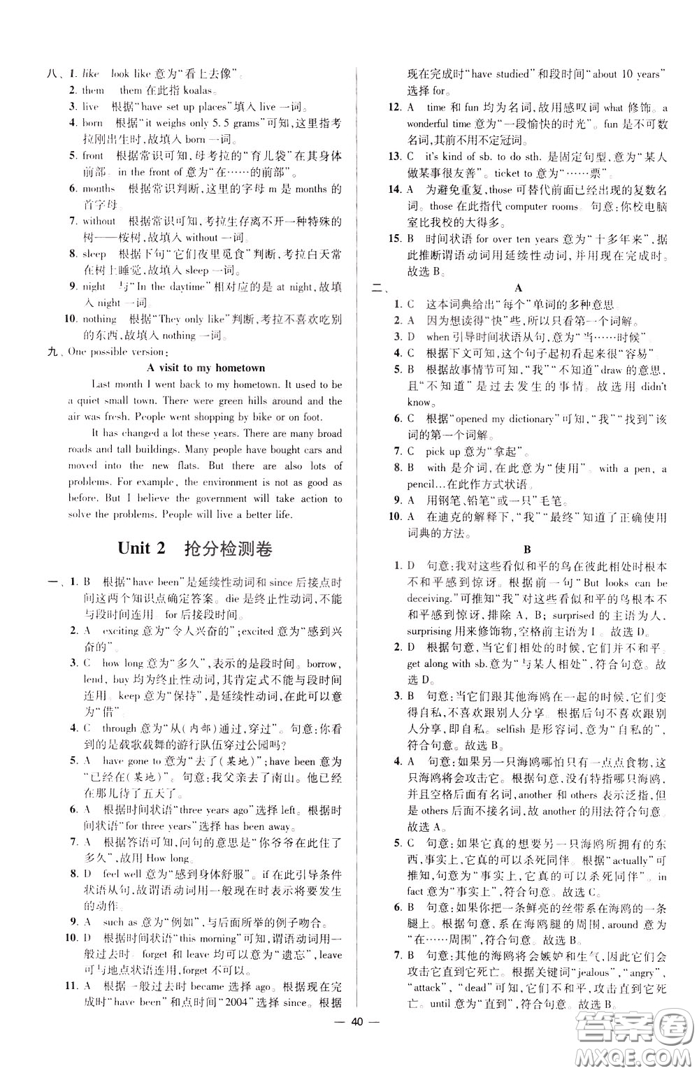 2020年初中英語小題狂做提優(yōu)版八年級下冊譯林版參考答案