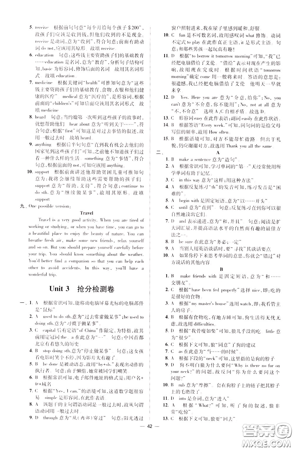 2020年初中英語小題狂做提優(yōu)版八年級下冊譯林版參考答案