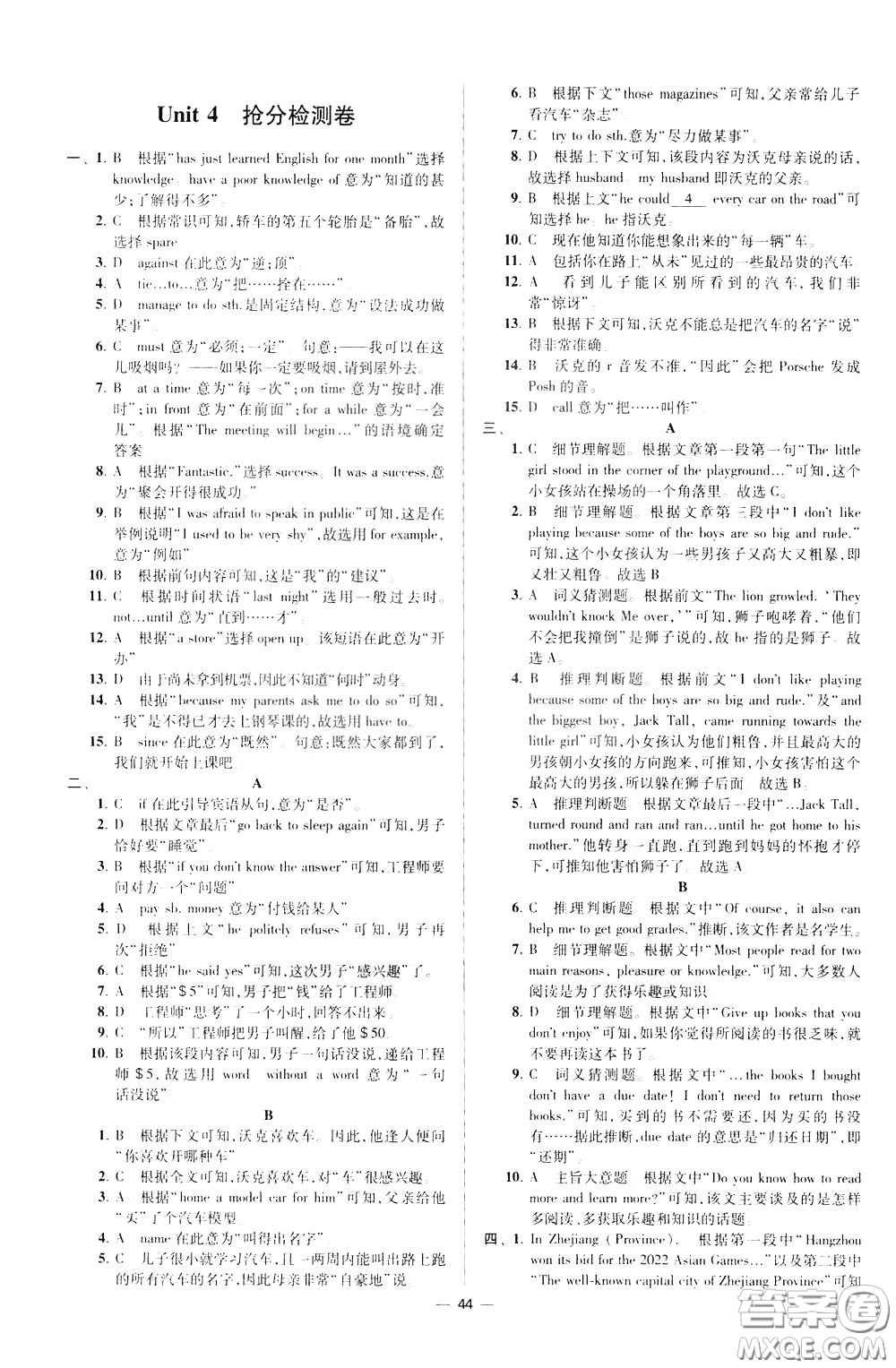 2020年初中英語小題狂做提優(yōu)版八年級下冊譯林版參考答案