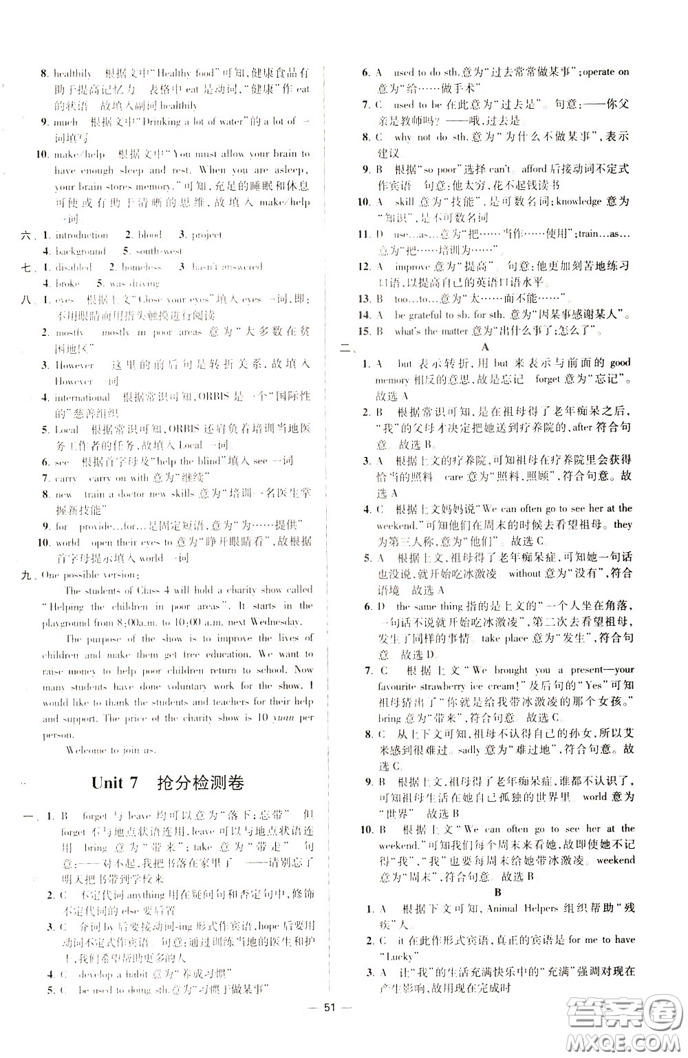 2020年初中英語小題狂做提優(yōu)版八年級下冊譯林版參考答案