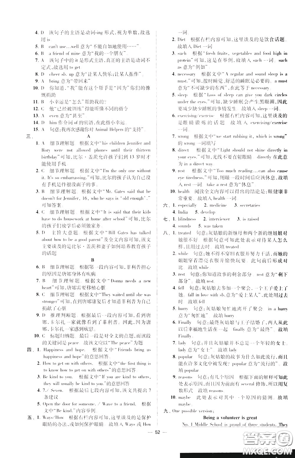 2020年初中英語小題狂做提優(yōu)版八年級下冊譯林版參考答案