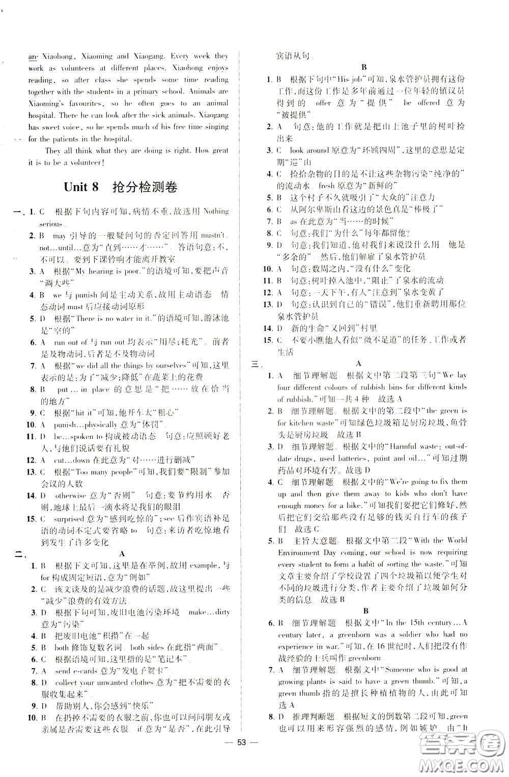 2020年初中英語小題狂做提優(yōu)版八年級下冊譯林版參考答案