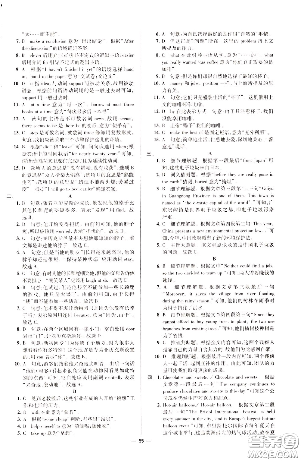 2020年初中英語小題狂做提優(yōu)版八年級下冊譯林版參考答案