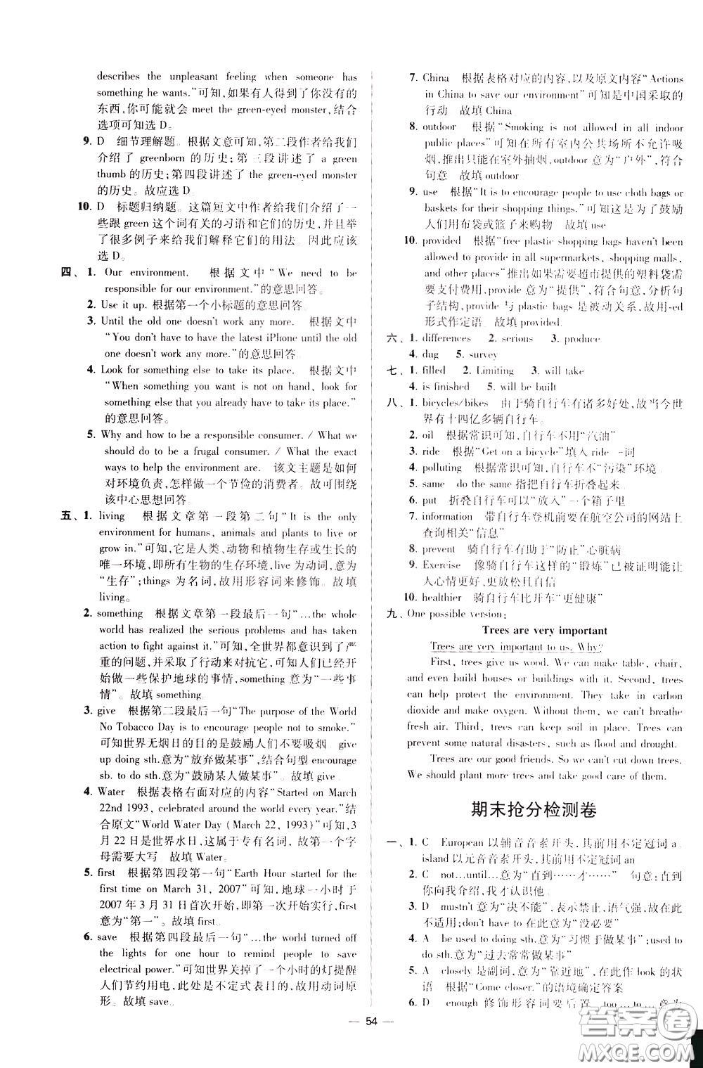 2020年初中英語小題狂做提優(yōu)版八年級下冊譯林版參考答案