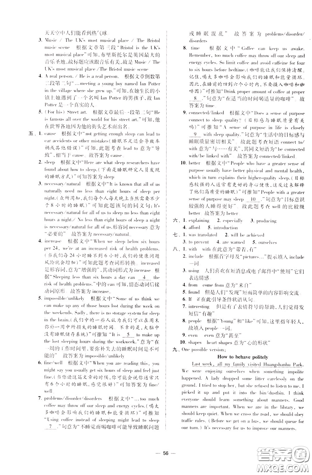 2020年初中英語小題狂做提優(yōu)版八年級下冊譯林版參考答案