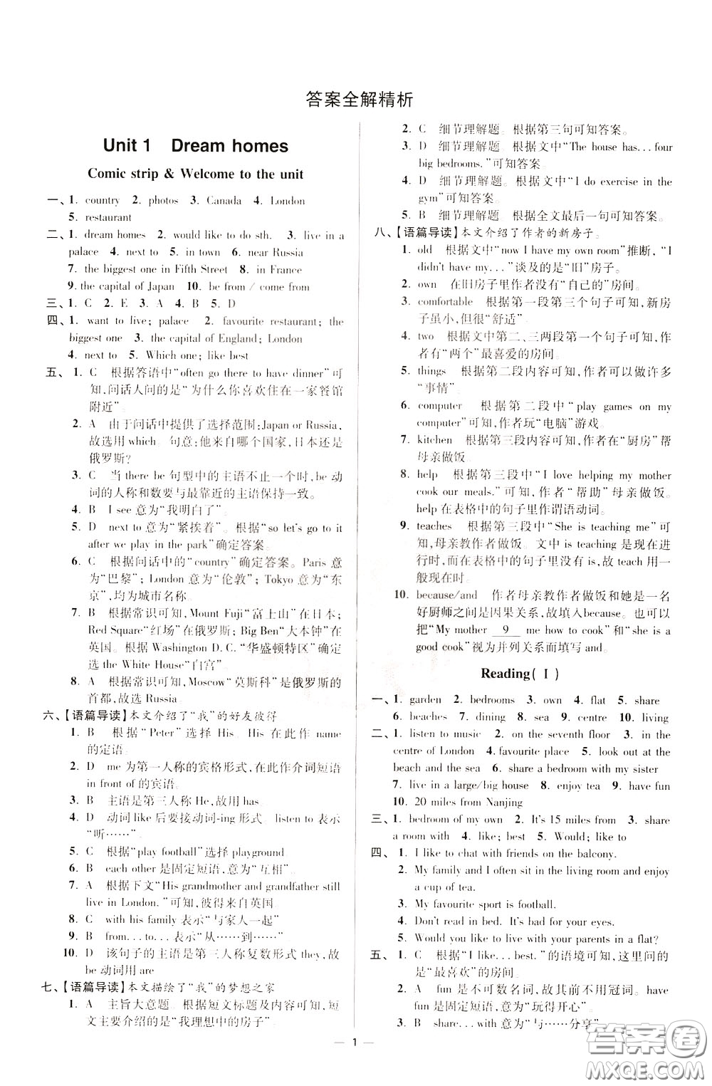 2020年初中英語(yǔ)小題狂做提優(yōu)版七年級(jí)下冊(cè)譯林版參考答案