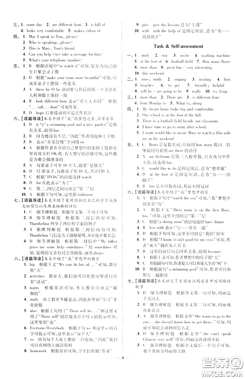 2020年初中英語(yǔ)小題狂做提優(yōu)版七年級(jí)下冊(cè)譯林版參考答案