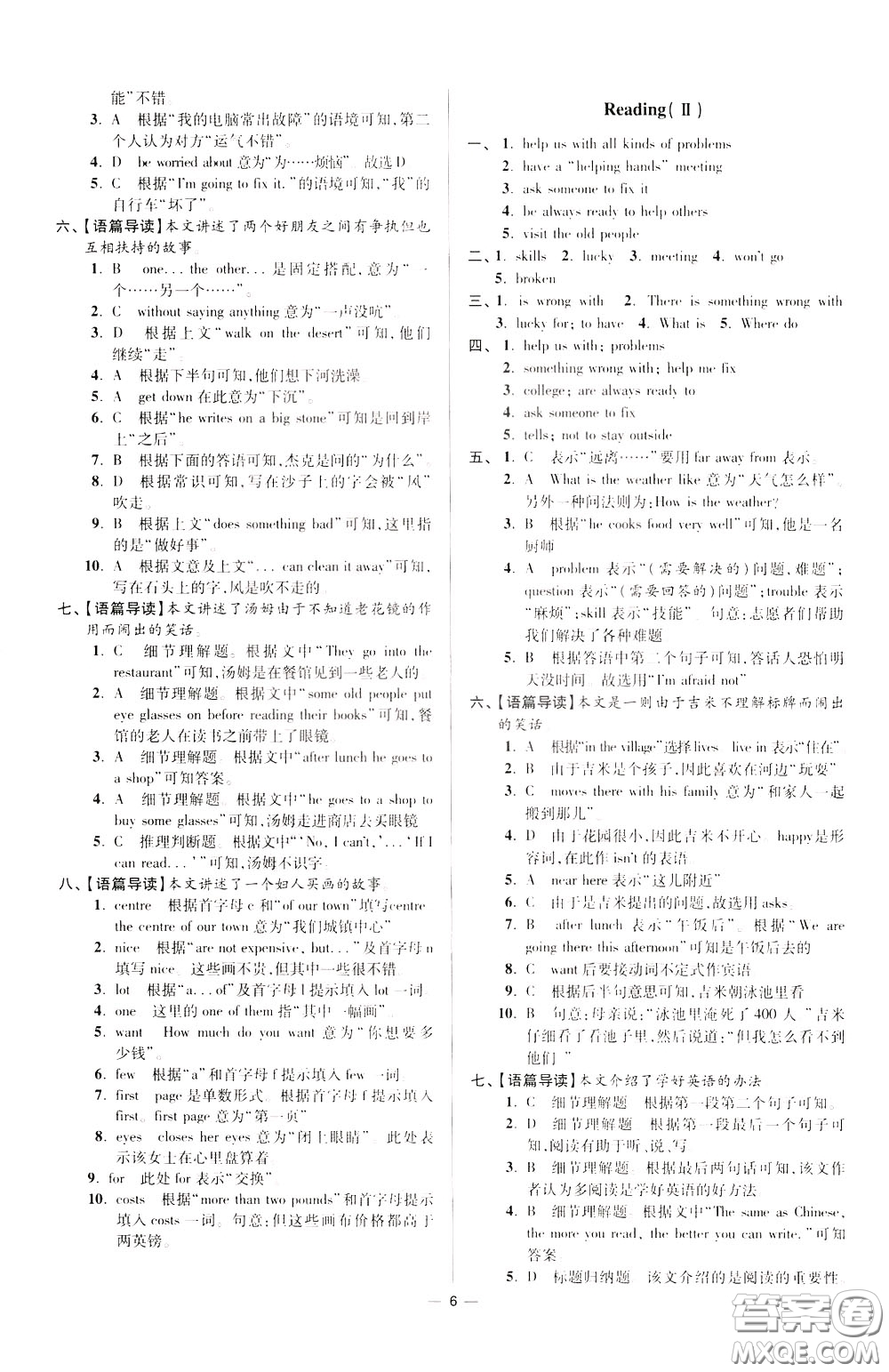 2020年初中英語(yǔ)小題狂做提優(yōu)版七年級(jí)下冊(cè)譯林版參考答案