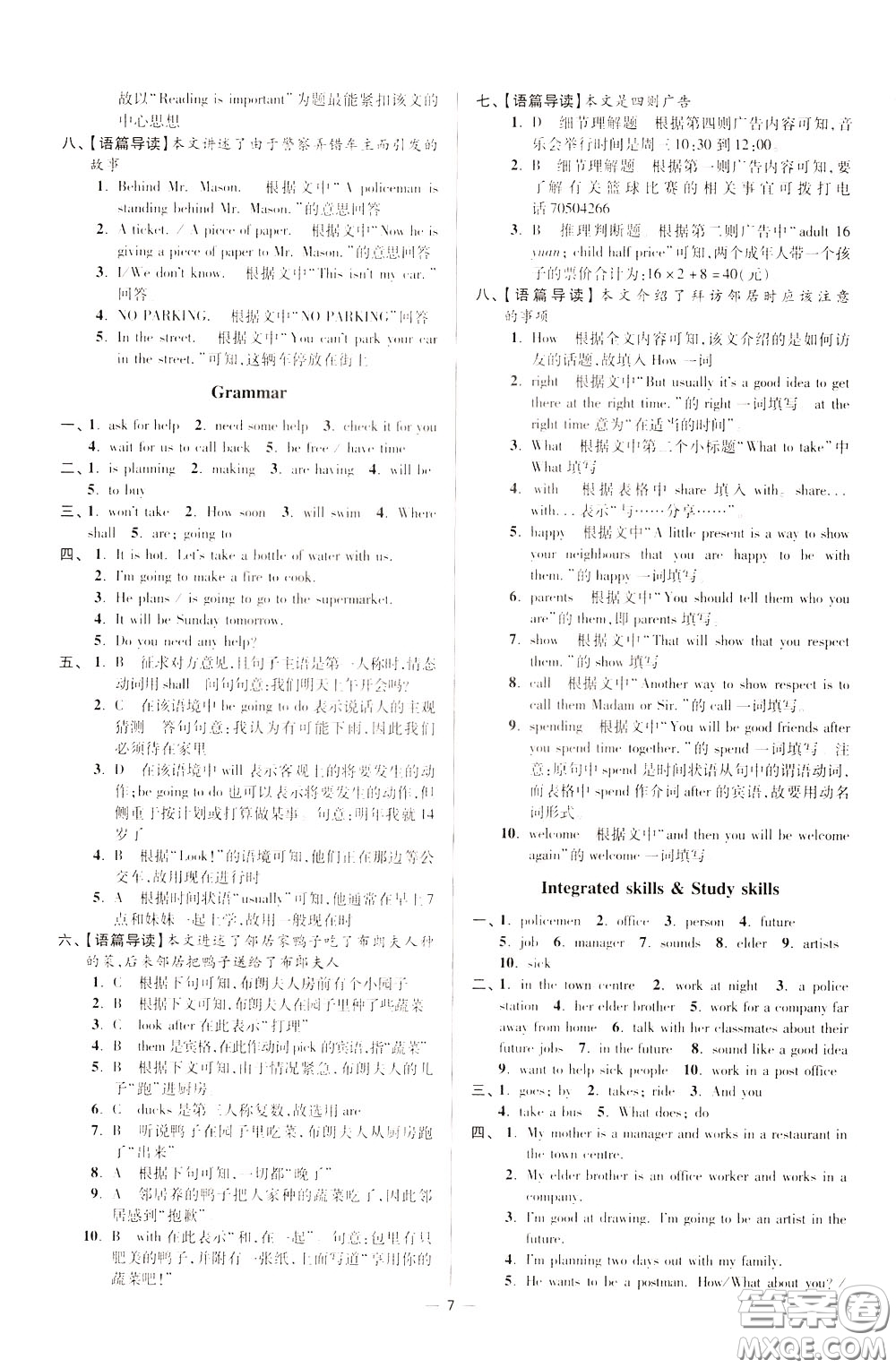 2020年初中英語(yǔ)小題狂做提優(yōu)版七年級(jí)下冊(cè)譯林版參考答案