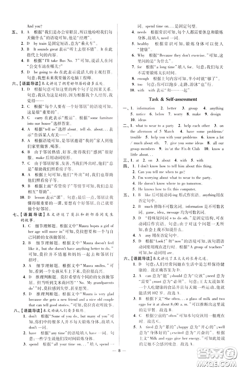 2020年初中英語(yǔ)小題狂做提優(yōu)版七年級(jí)下冊(cè)譯林版參考答案