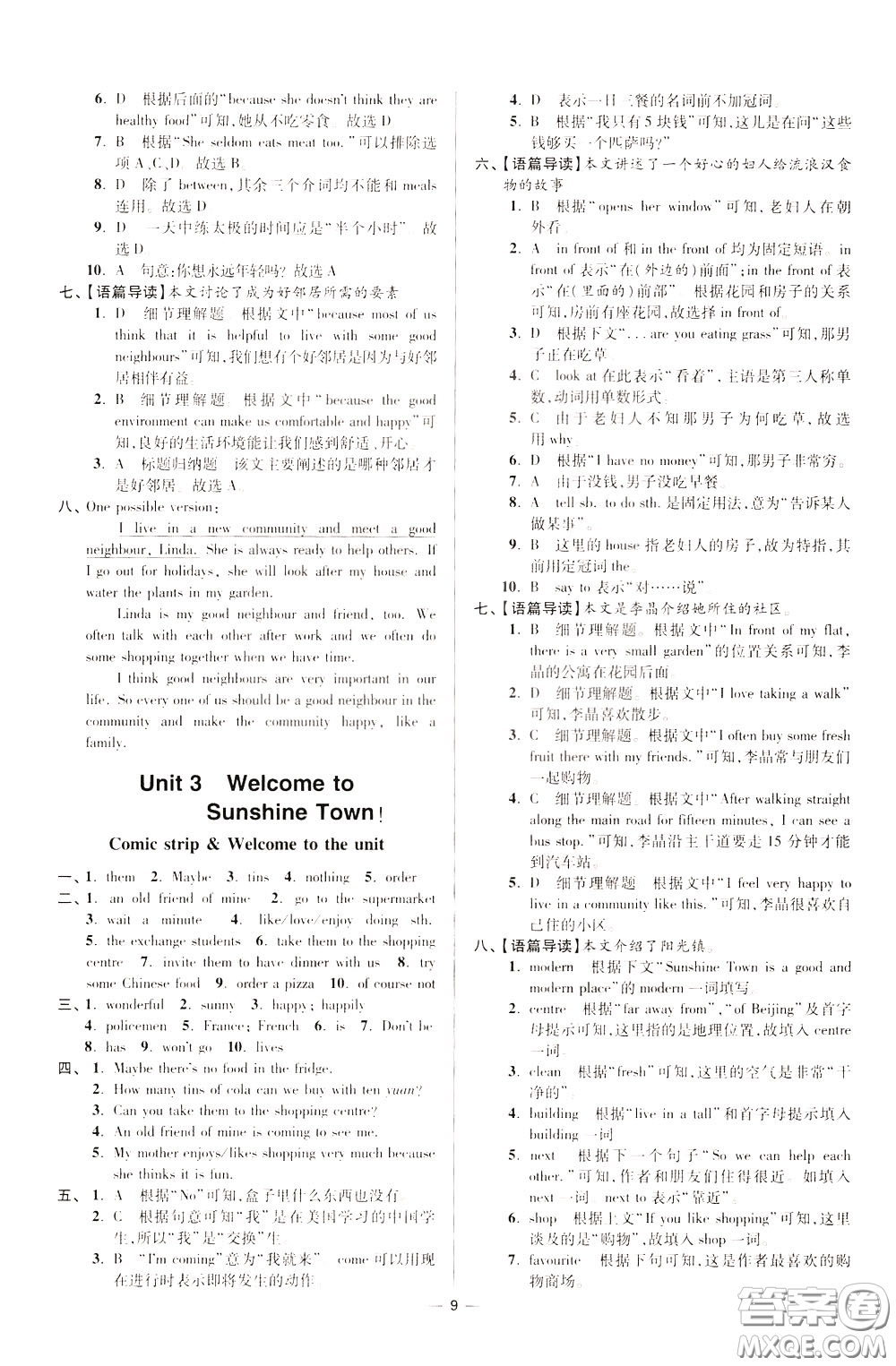 2020年初中英語(yǔ)小題狂做提優(yōu)版七年級(jí)下冊(cè)譯林版參考答案