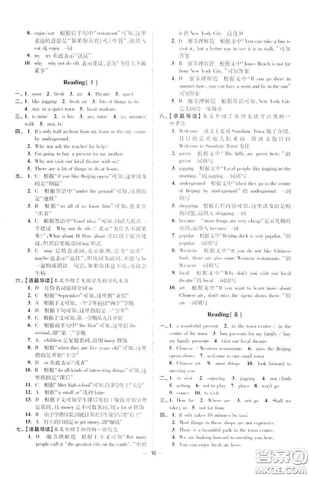 2020年初中英語(yǔ)小題狂做提優(yōu)版七年級(jí)下冊(cè)譯林版參考答案