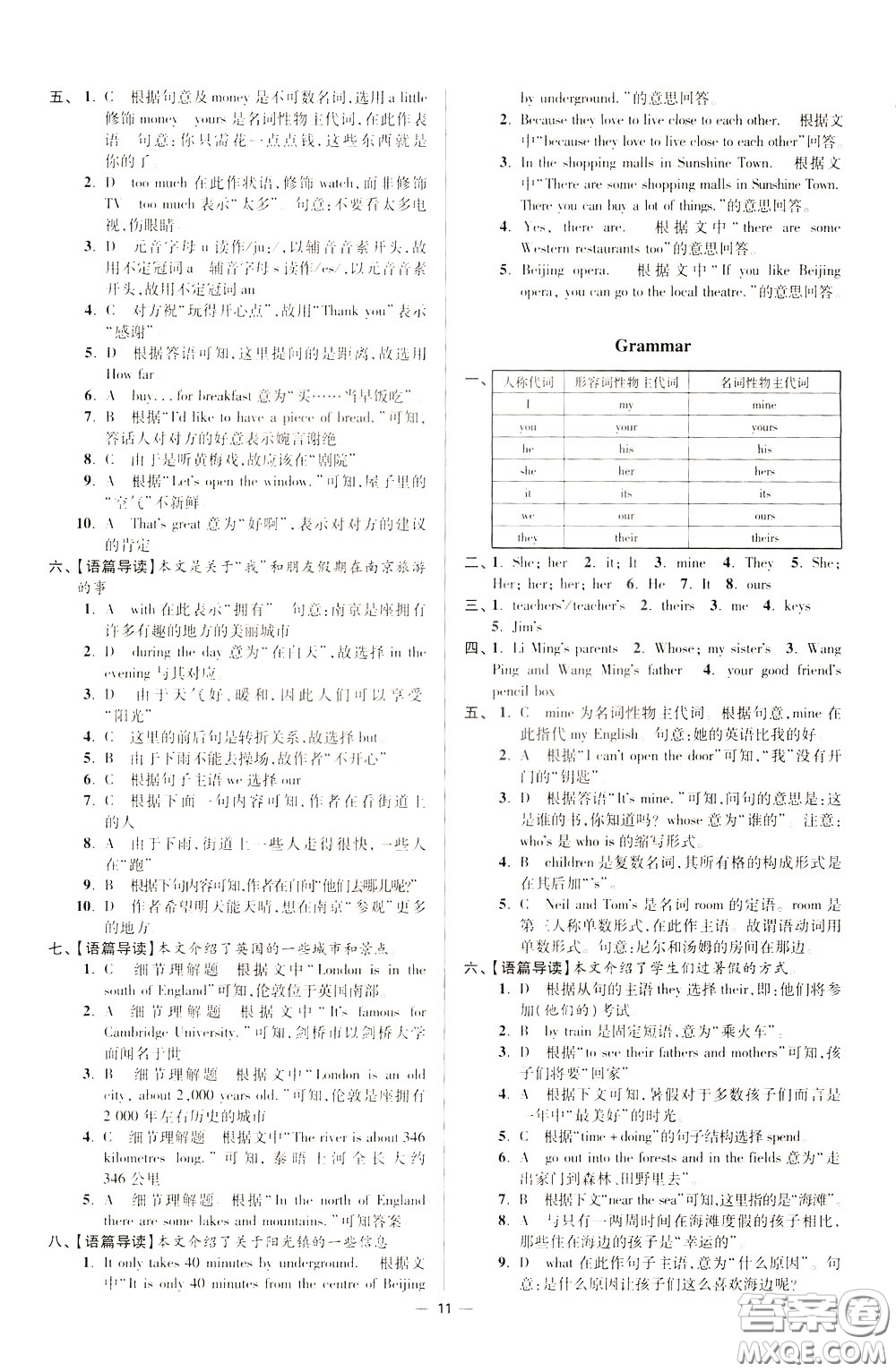 2020年初中英語(yǔ)小題狂做提優(yōu)版七年級(jí)下冊(cè)譯林版參考答案