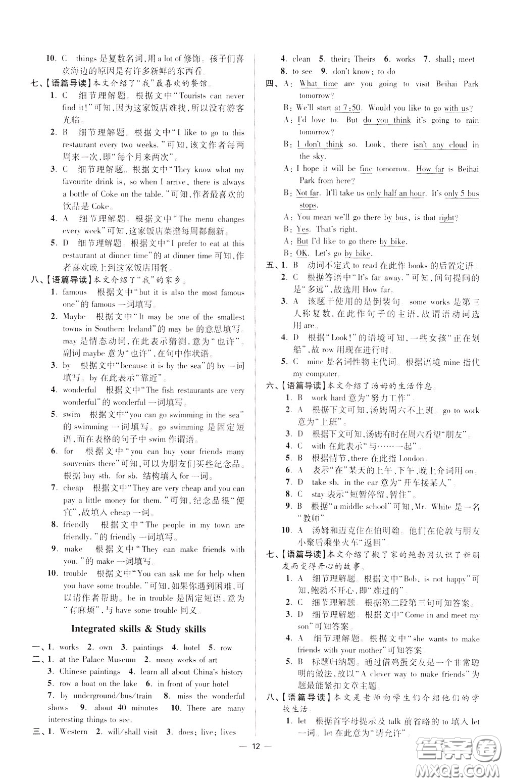 2020年初中英語(yǔ)小題狂做提優(yōu)版七年級(jí)下冊(cè)譯林版參考答案