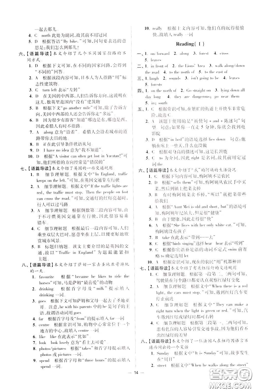 2020年初中英語(yǔ)小題狂做提優(yōu)版七年級(jí)下冊(cè)譯林版參考答案