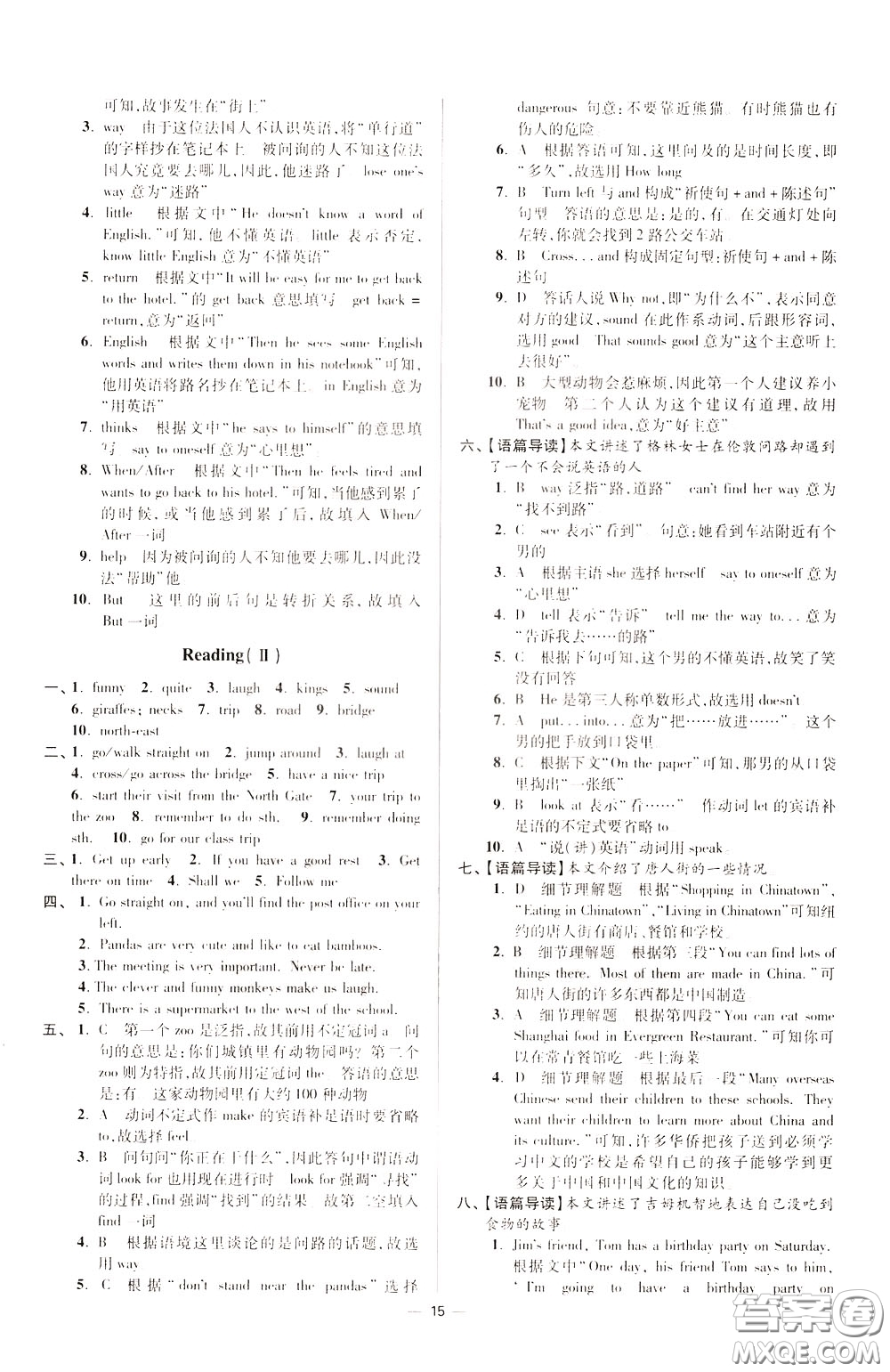 2020年初中英語(yǔ)小題狂做提優(yōu)版七年級(jí)下冊(cè)譯林版參考答案