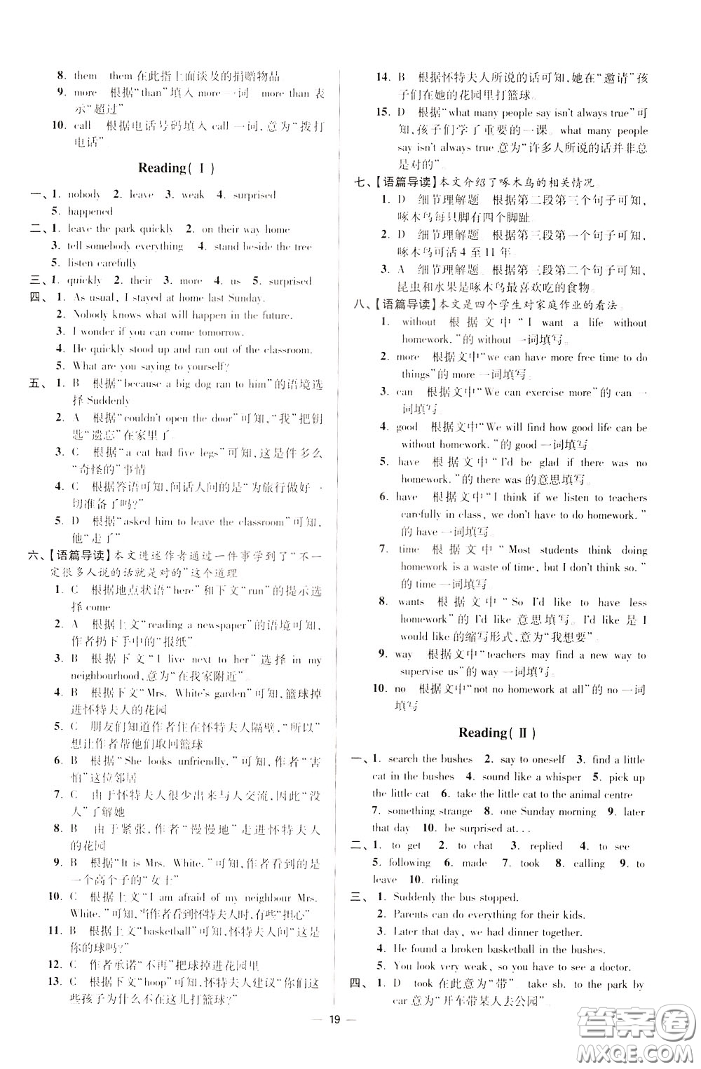 2020年初中英語(yǔ)小題狂做提優(yōu)版七年級(jí)下冊(cè)譯林版參考答案