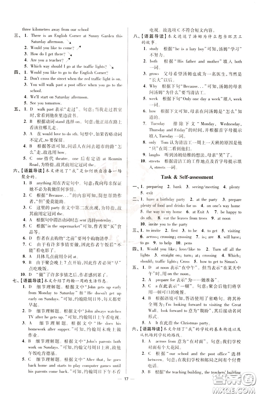 2020年初中英語(yǔ)小題狂做提優(yōu)版七年級(jí)下冊(cè)譯林版參考答案