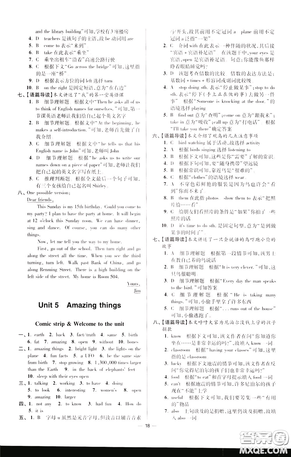 2020年初中英語(yǔ)小題狂做提優(yōu)版七年級(jí)下冊(cè)譯林版參考答案