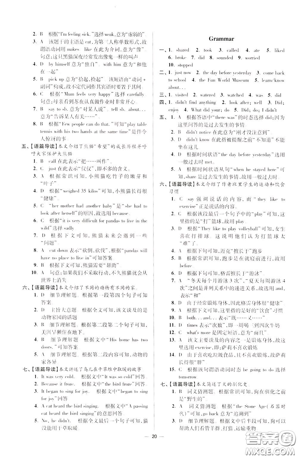 2020年初中英語(yǔ)小題狂做提優(yōu)版七年級(jí)下冊(cè)譯林版參考答案