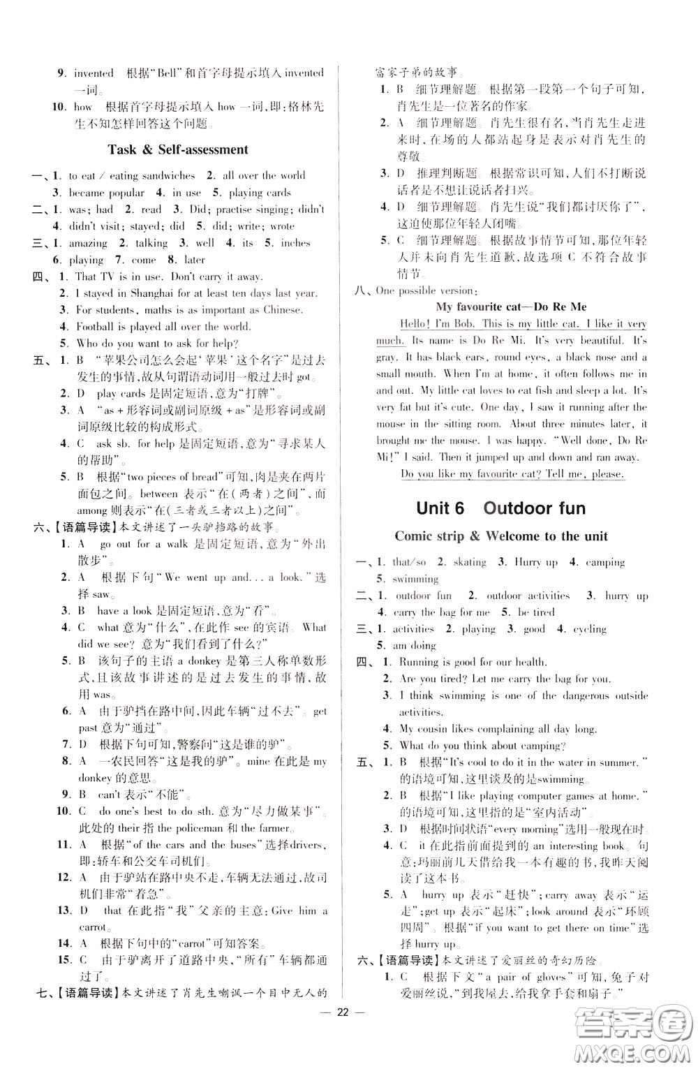 2020年初中英語(yǔ)小題狂做提優(yōu)版七年級(jí)下冊(cè)譯林版參考答案