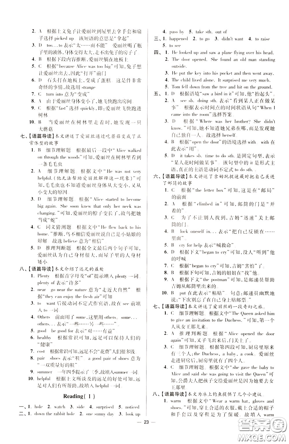 2020年初中英語(yǔ)小題狂做提優(yōu)版七年級(jí)下冊(cè)譯林版參考答案