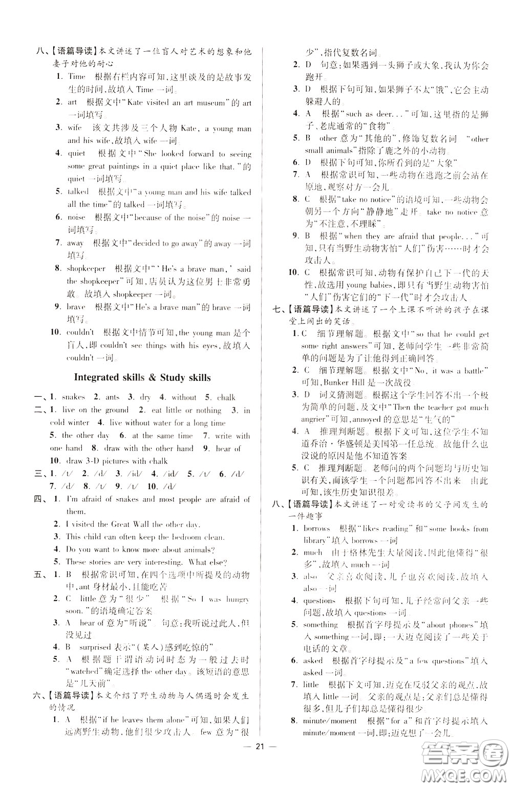 2020年初中英語(yǔ)小題狂做提優(yōu)版七年級(jí)下冊(cè)譯林版參考答案